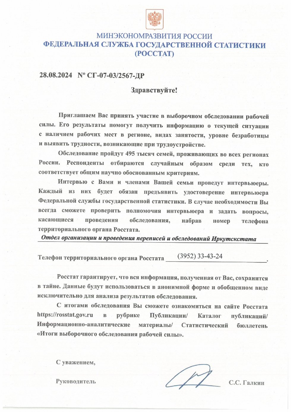 Выборочное обследование рабочей силы в Иркутской области в 2025 году