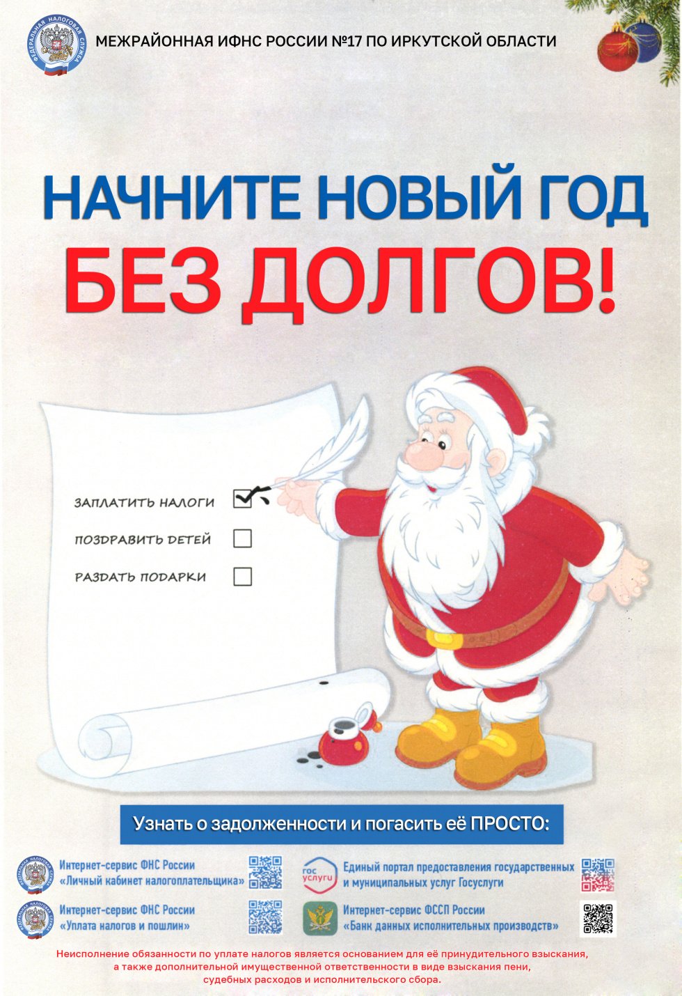 Новый год без долгов