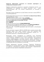 Корректно оформленные документы по платежам гарантируют их своевременное отражение на ЕНС